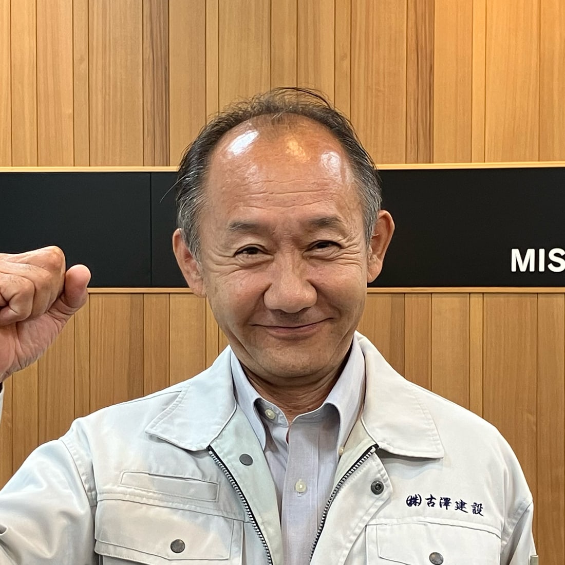 株式会社 古澤建設